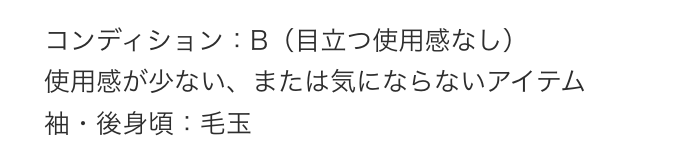 ZOZOUSEDのコンディション定義