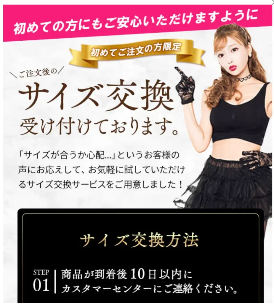 ふわっとマシュマロブラサイズ交換