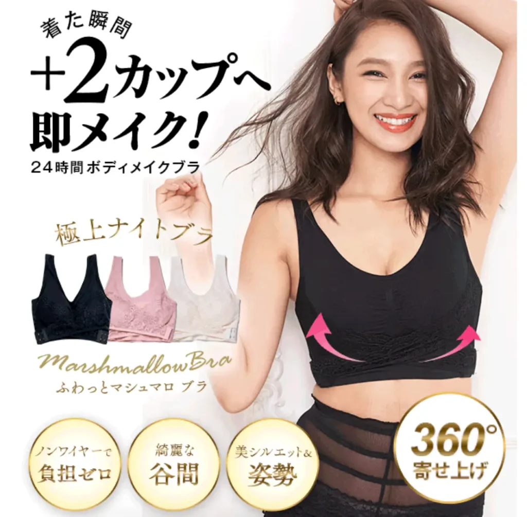 ふわっとマシュマロブラ