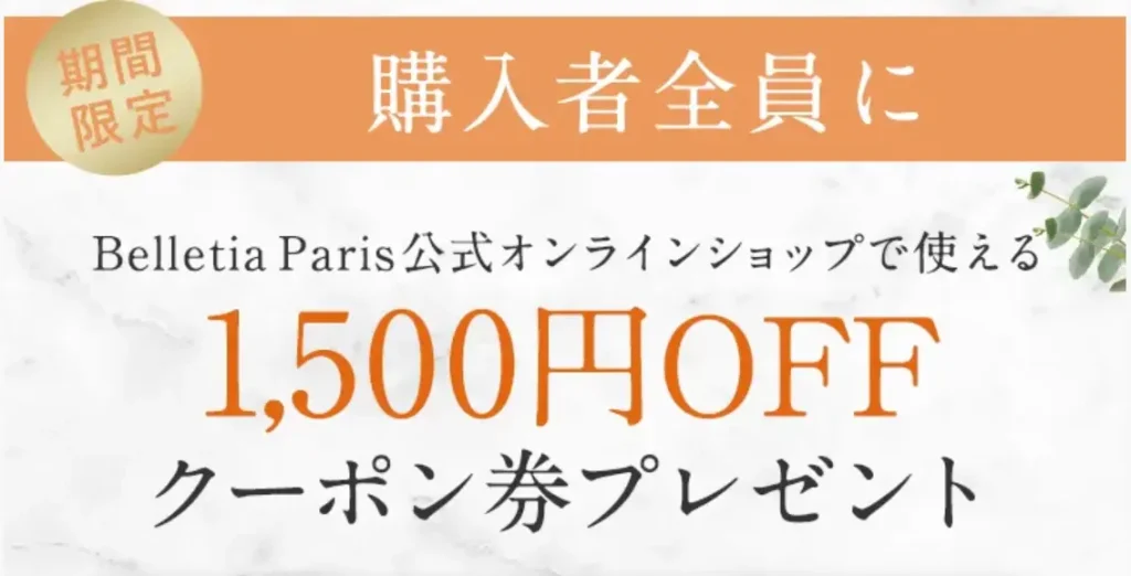 PGブラノンワイヤー　期間限定クーポン券プレゼント