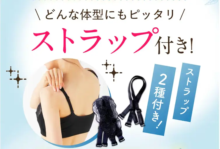 ロザブルーどんな体型にもぴったりストラップ付き