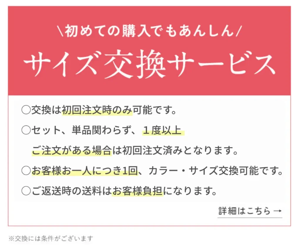 ユーリッシュソフトアップブラサイズ交換サービス