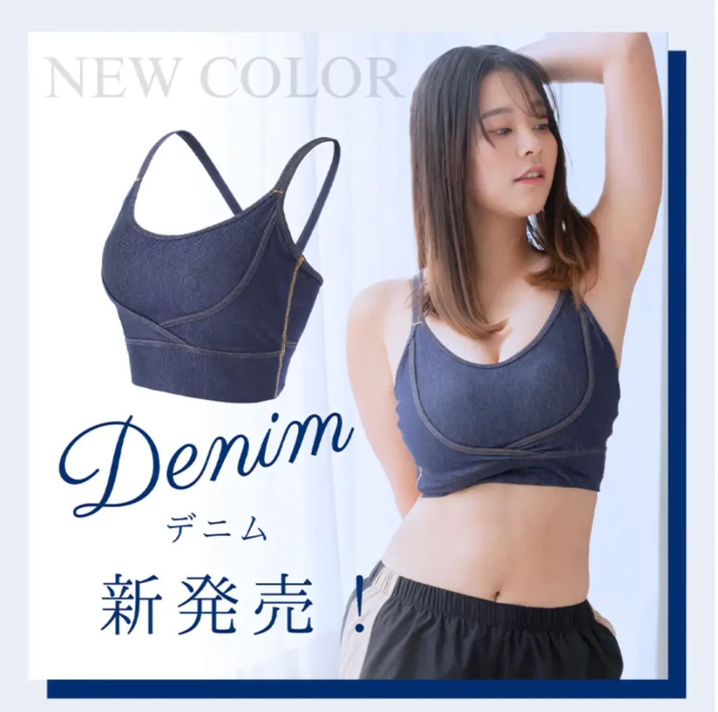 ユーリッシュ　ナイトブラ　デニム柄