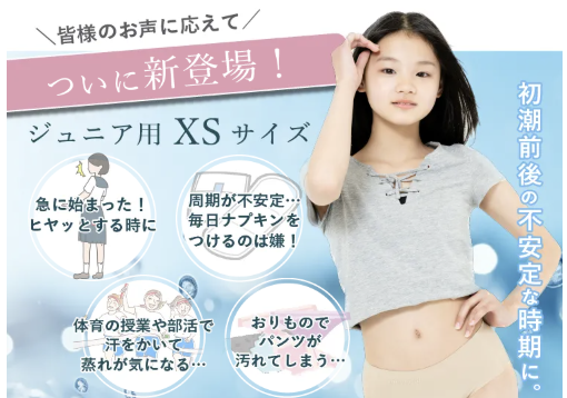 モモフル おりもの吸水ショーツ ジュニア用XSサイズ