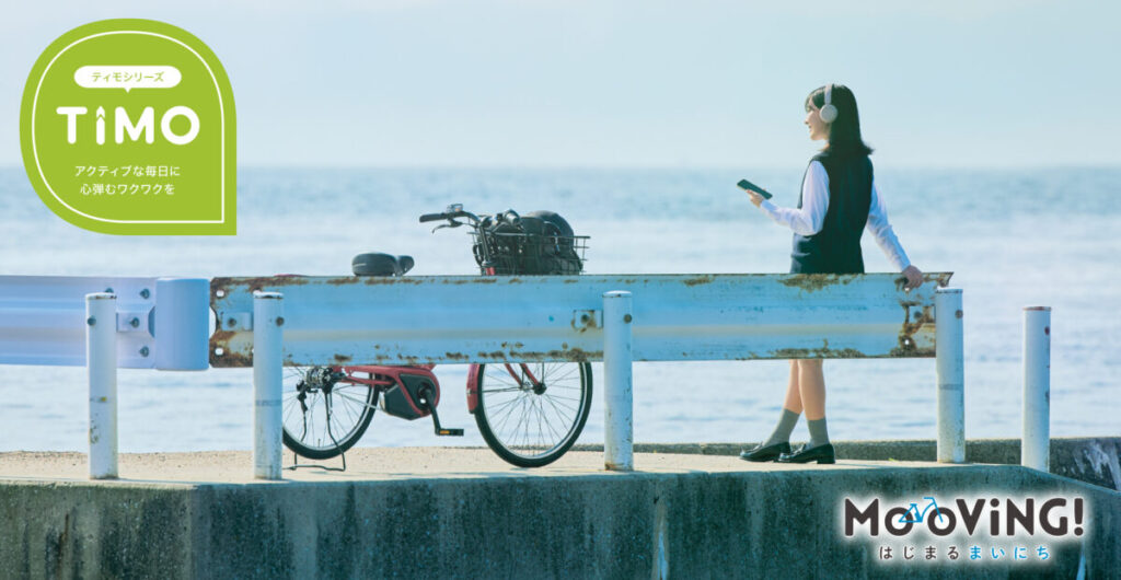 パナソニック ティモ：電動アシストで坂道も快適