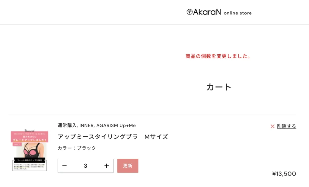 Up+Me Styling Bra（アップミースタイルブラ） AkaraN で買うのとどう違う？