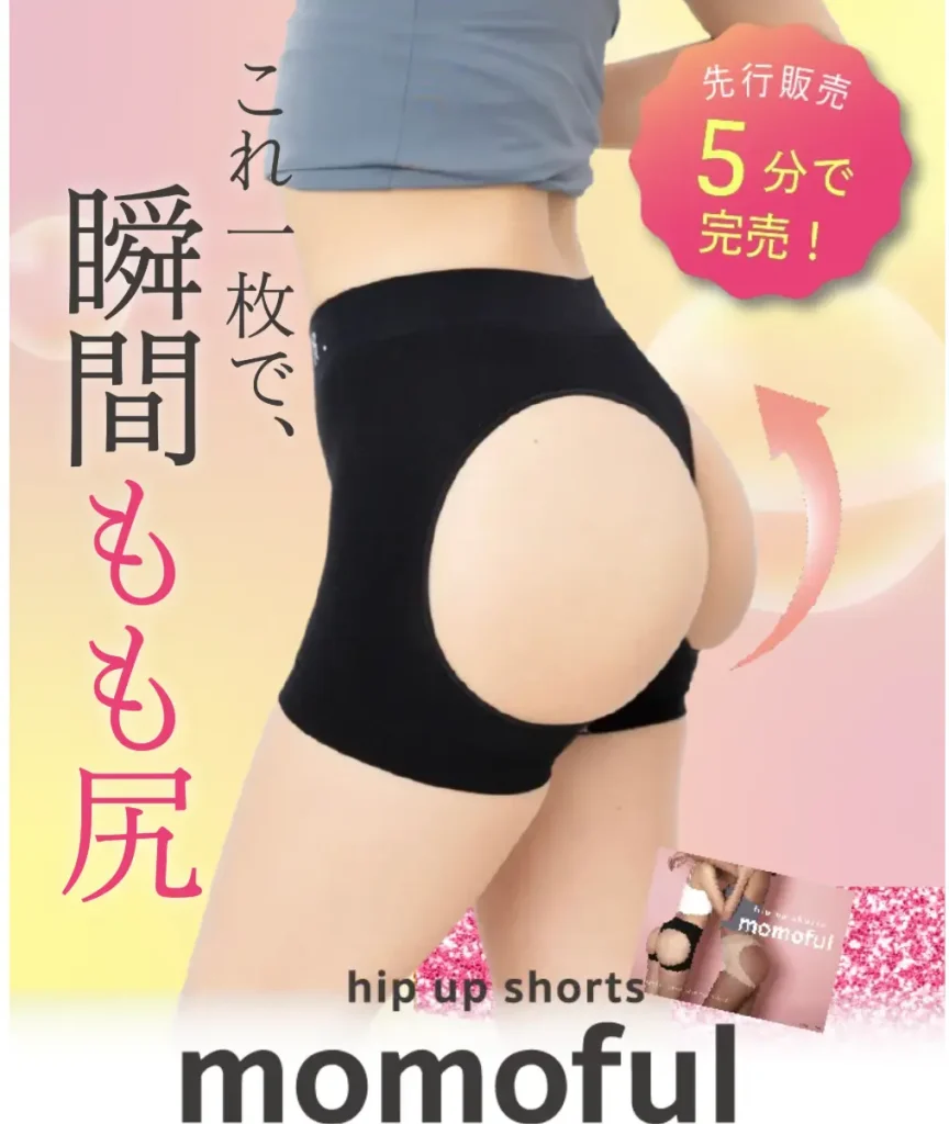 モモフルの穴あきデザインは人に見られたら恥ずかしい?