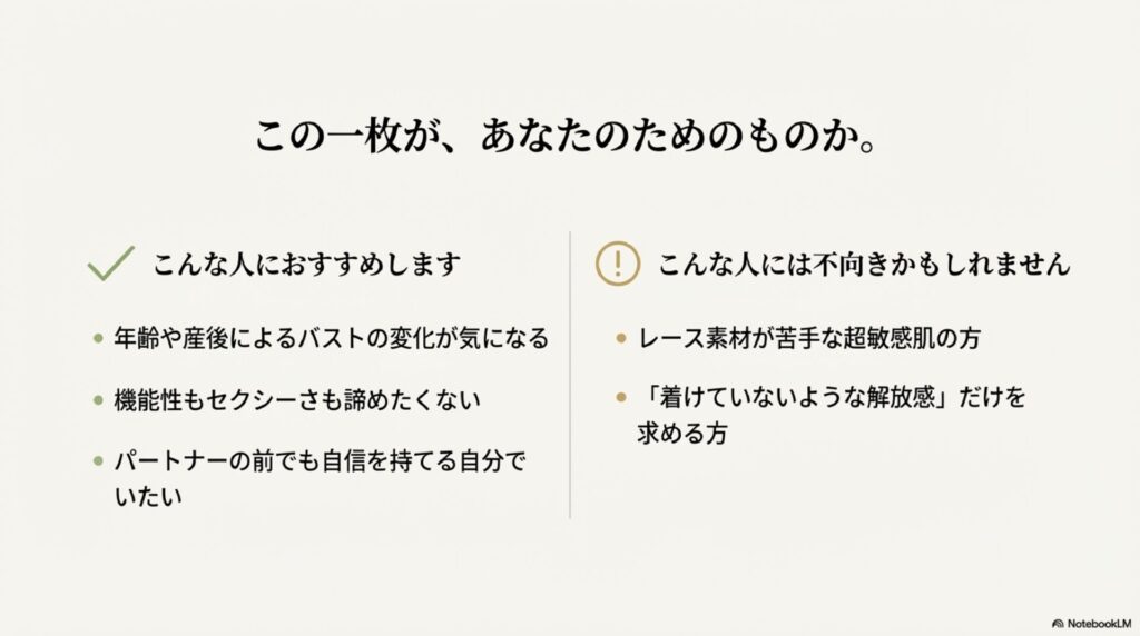 モモフルの色っぽナイトブラをおすすめする人とおすすめしない人の最終チェック