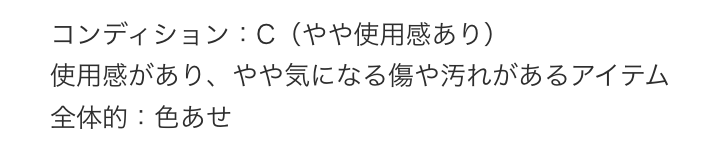 ZOZOUSEDのコンディション定義