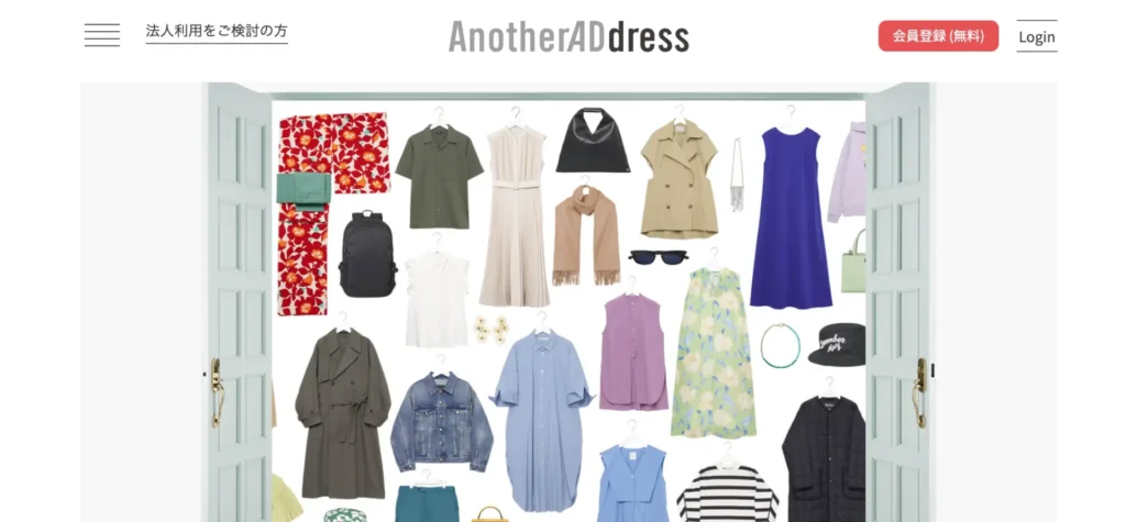 AnotherADressでトレンドを着替え続ける賢い選択