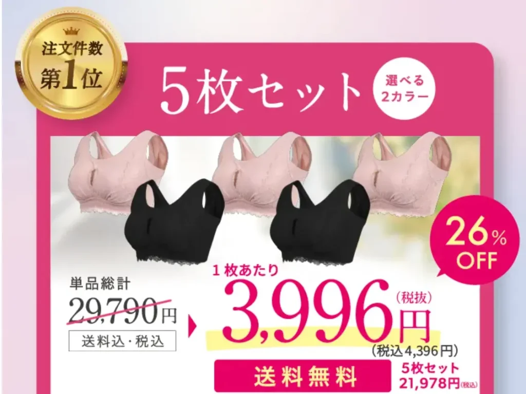 色っぽナイトブラ5枚セット