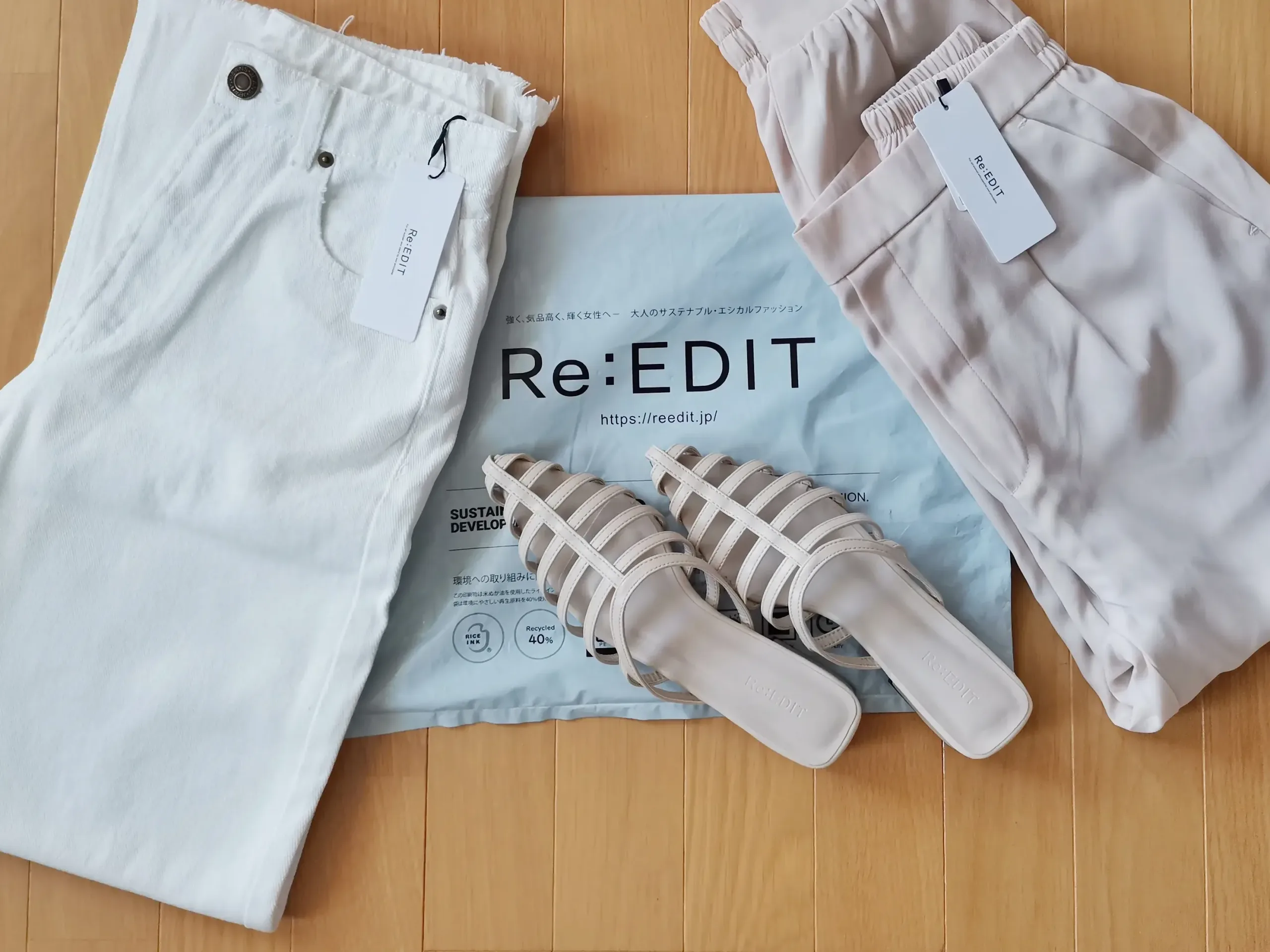 リエディで購入した商品