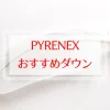 PYRENEX-downcoat