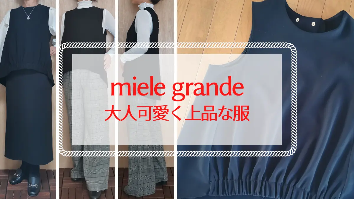 miele grandeミエーレグランデの口コミレビュー