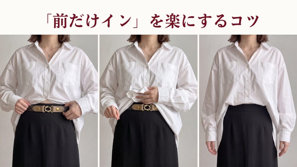 前だけインを楽にするコツ