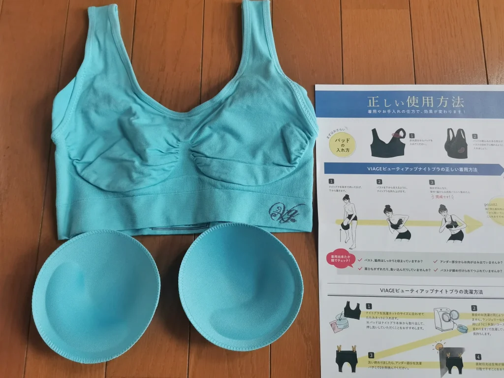 ヴィアージュ ビューティアップナイトブラ使用前