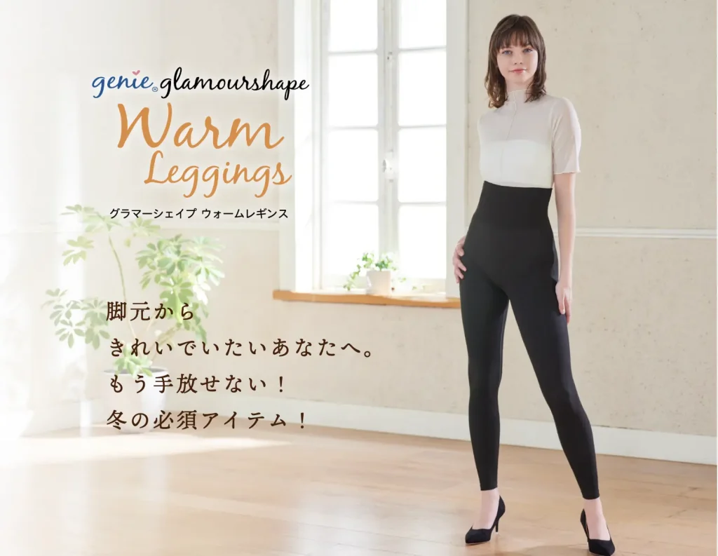 ジニエグラマーシェイプウォームレギンス