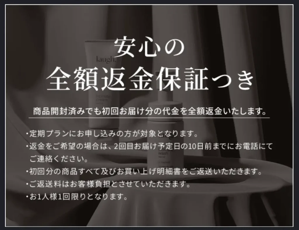 全額返金保証